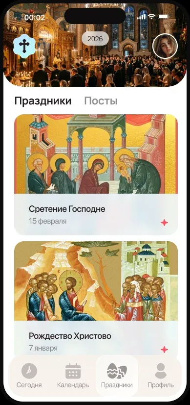 Вкладка «Праздники»